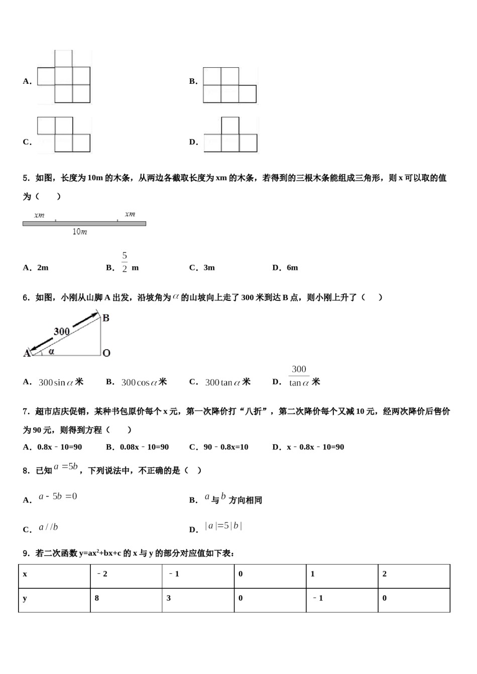 2023-2024学年湖南省常德市市直校中考四模数学试题含解析.doc_第2页