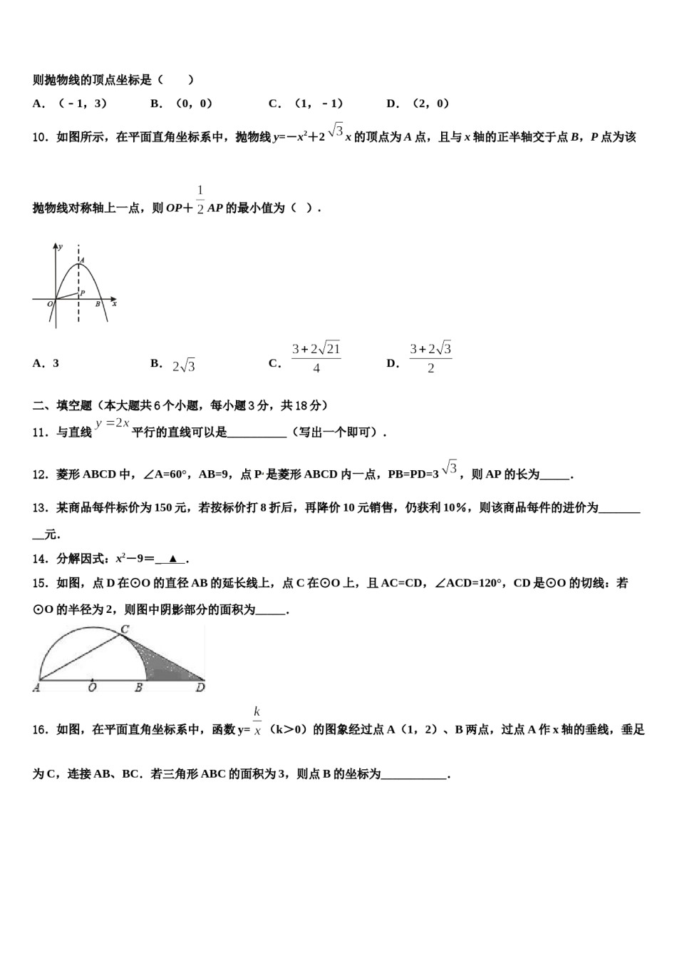 2023-2024学年湖南省常德市市直校中考四模数学试题含解析.doc_第3页