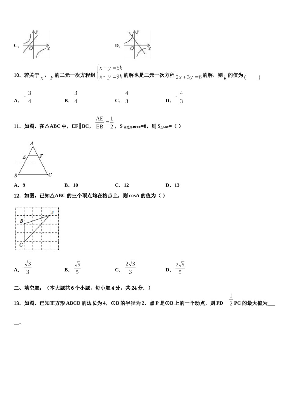 2023-2024学年湖南省常德鼎城区七校联考中考数学押题卷含解析.doc_第3页