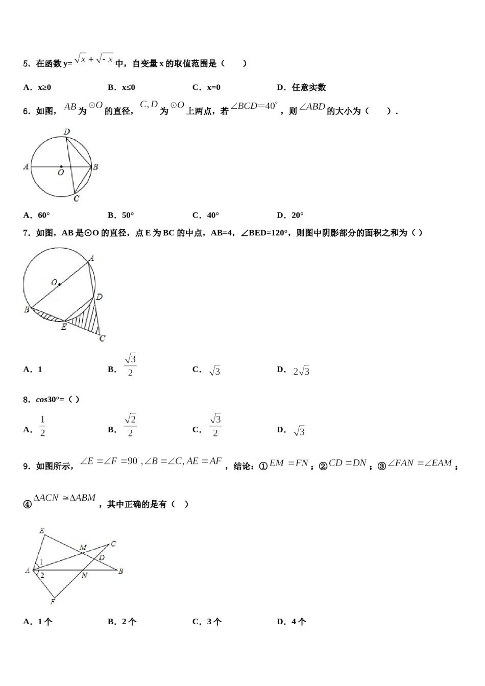 2023-2024学年湖南省张家界市中考数学模试卷含解析.doc_第2页