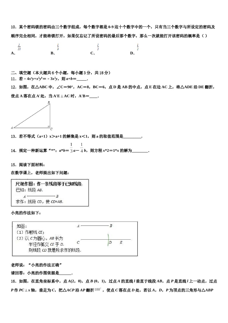2023-2024学年湖南省张家界市中考数学模试卷含解析.doc_第3页