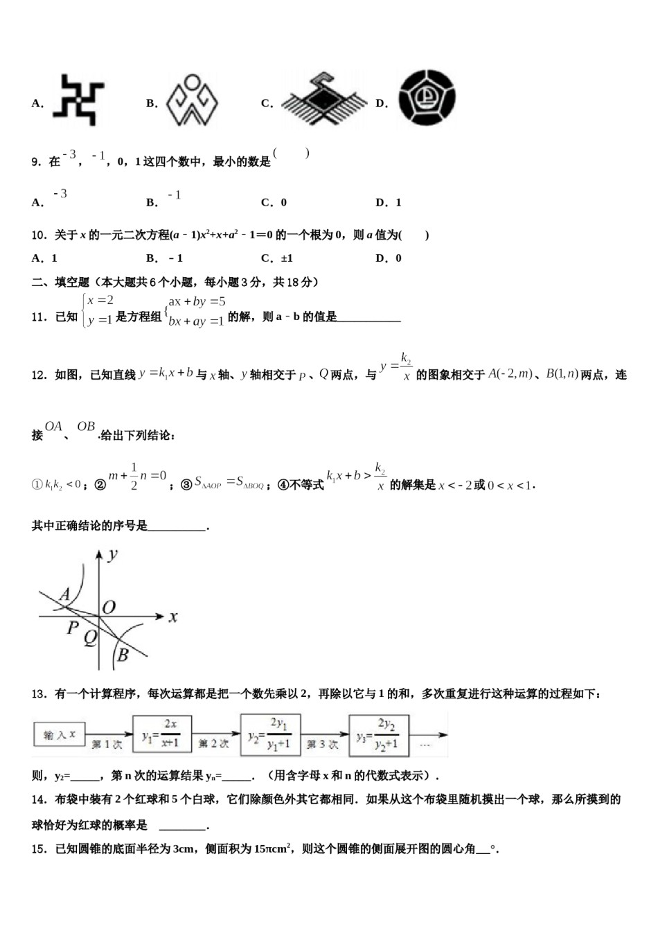 2023-2024学年湖南省张家界市永定区重点中学中考数学对点突破模拟试卷含解析.doc_第2页