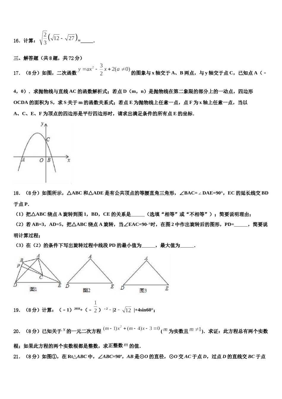 2023-2024学年湖南省张家界市永定区重点中学中考数学对点突破模拟试卷含解析.doc_第3页