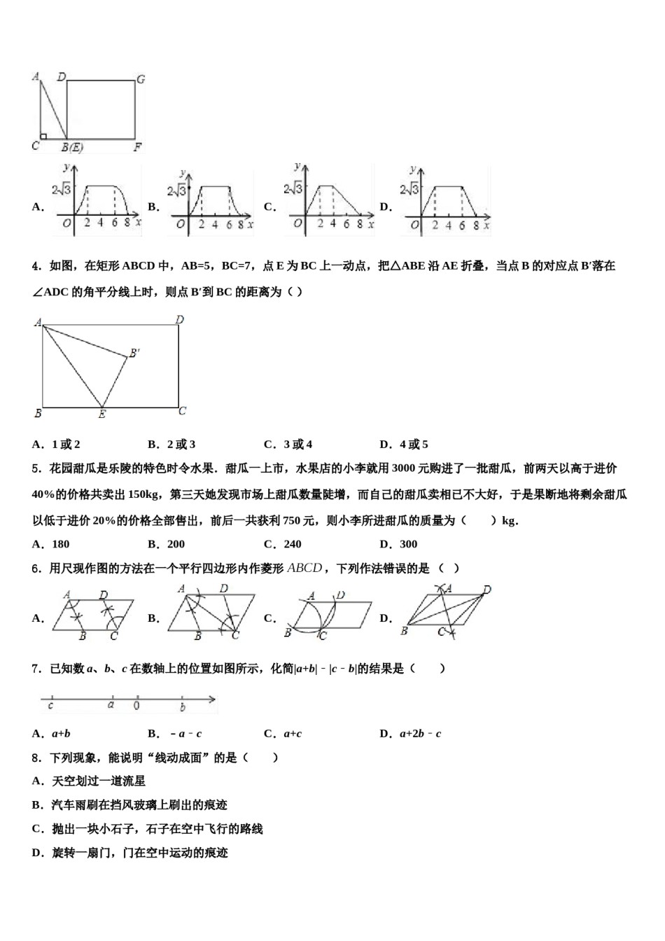 2023-2024学年湖南省怀化中学方县市级名校中考冲刺卷数学试题含解析.doc_第2页