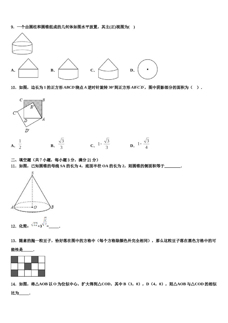 2023-2024学年湖南省怀化中学方县市级名校中考冲刺卷数学试题含解析.doc_第3页