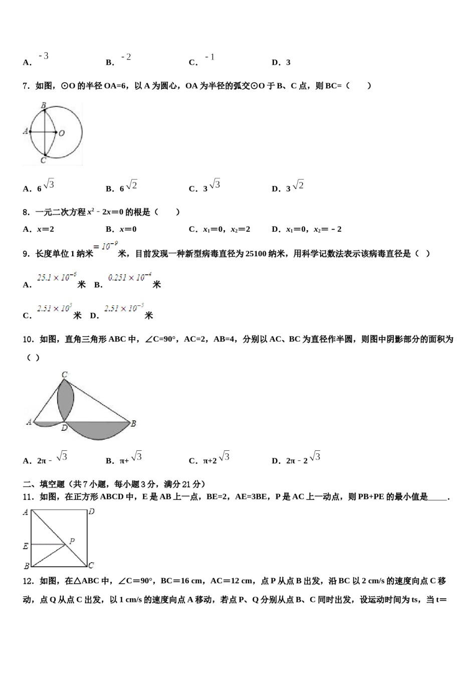 2023-2024学年湖南省新化县重点名校中考数学模试卷含解析.doc_第2页
