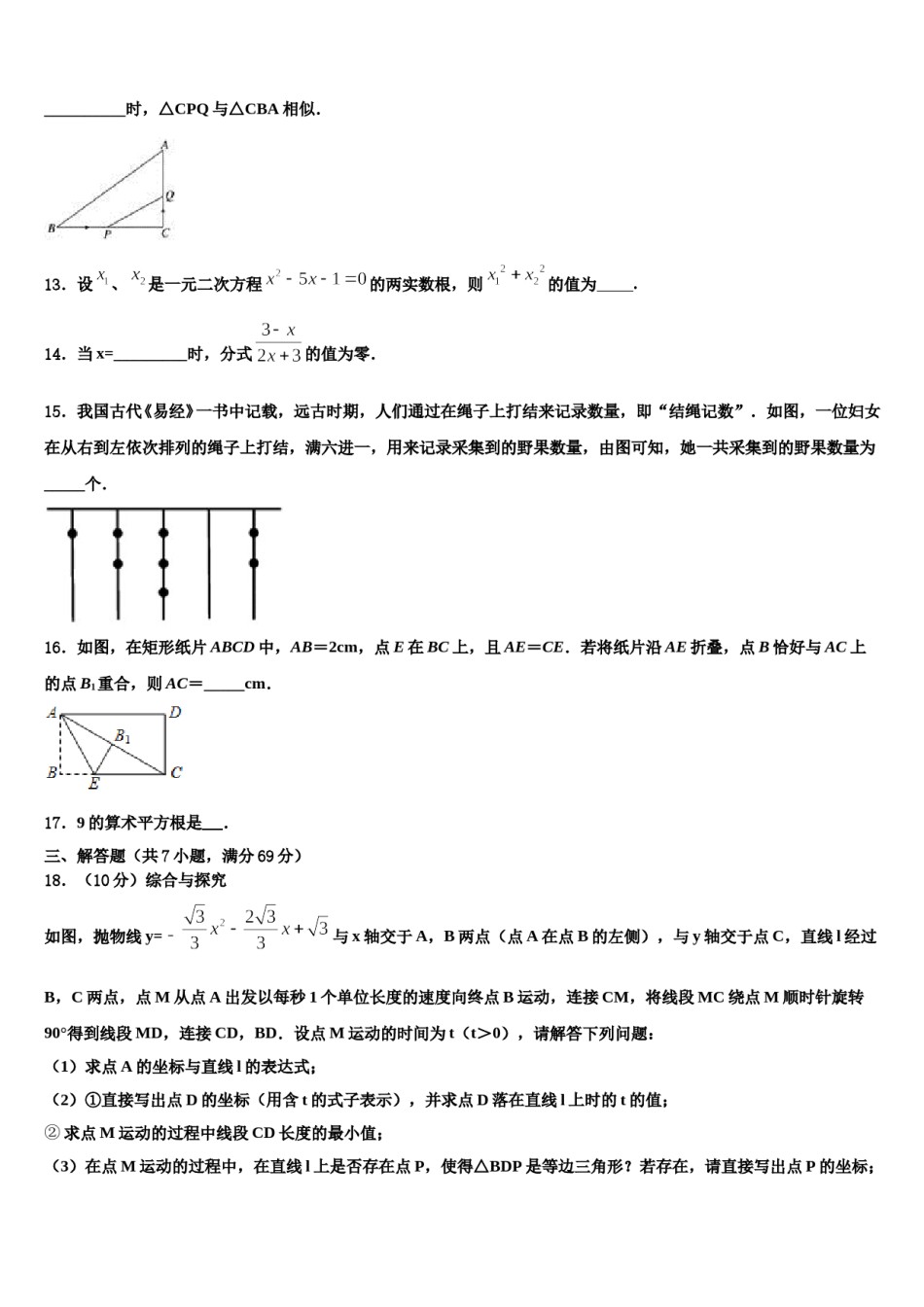 2023-2024学年湖南省新化县重点名校中考数学模试卷含解析.doc_第3页