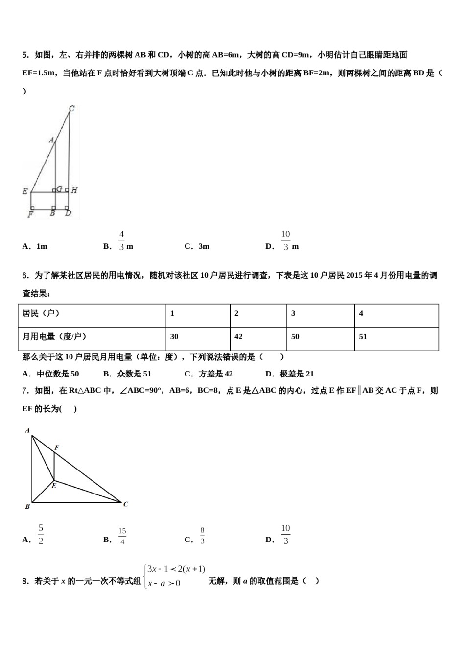 2023-2024学年湖南省株洲市天元区重点达标名校十校联考最后数学试题含解析.doc_第2页