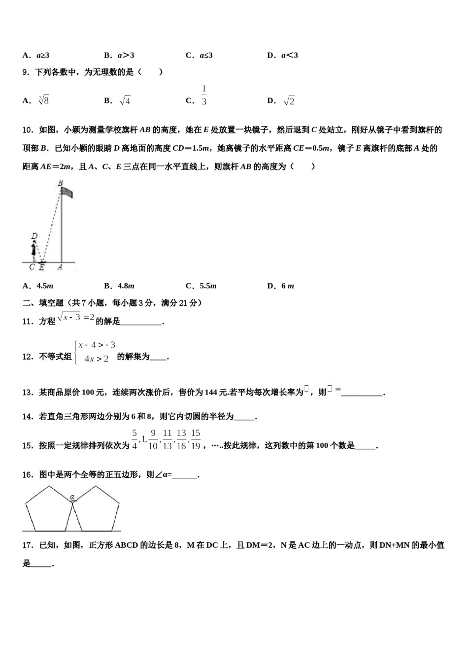 2023-2024学年湖南省株洲市天元区重点达标名校十校联考最后数学试题含解析.doc_第3页