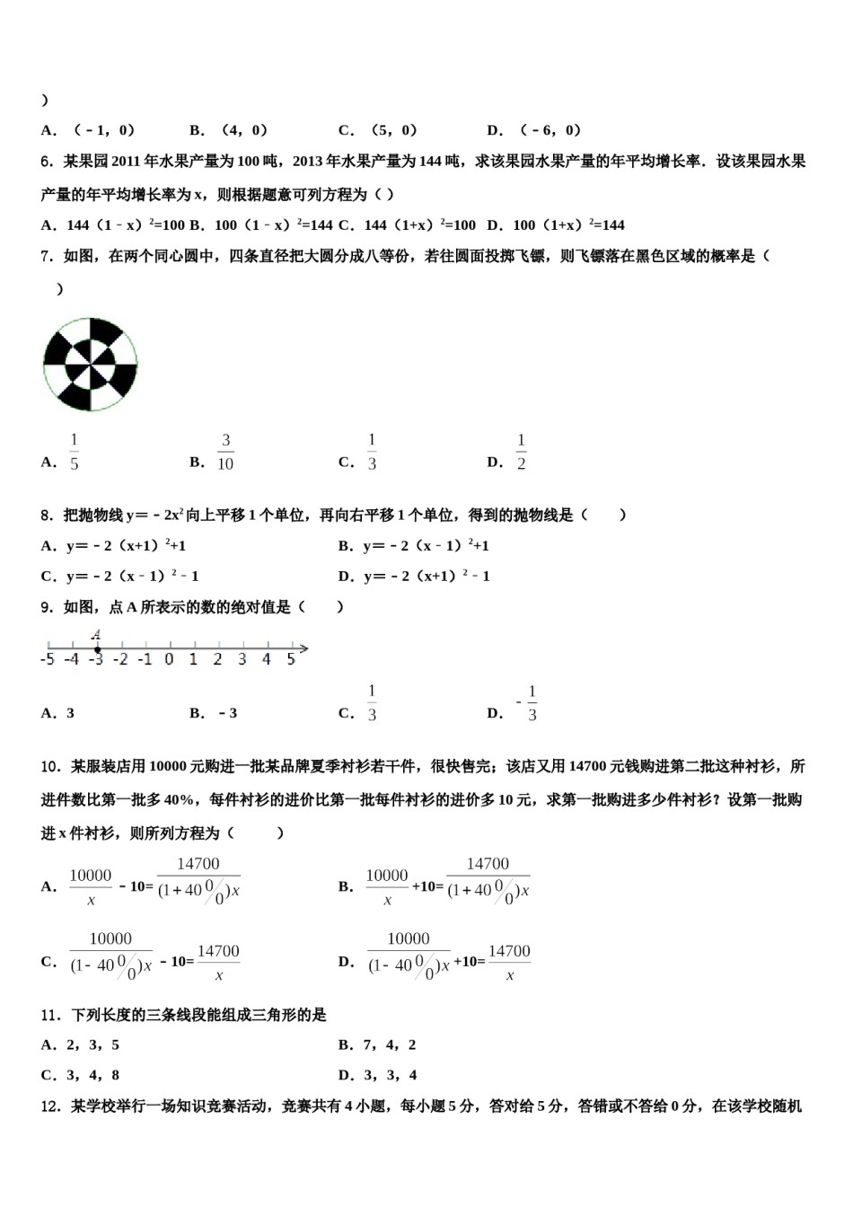 2023-2024学年湖南省株洲市市级名校中考数学模拟预测题含解析.doc_第2页
