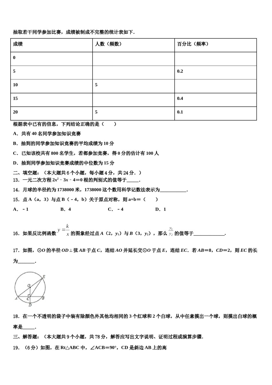 2023-2024学年湖南省株洲市市级名校中考数学模拟预测题含解析.doc_第3页
