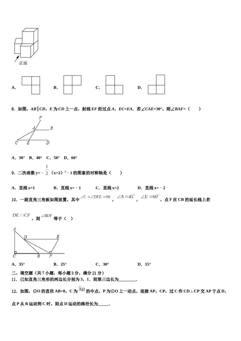 2023-2024学年湖南省株洲市炎陵县中考数学全真模拟试卷含解析.doc_第2页