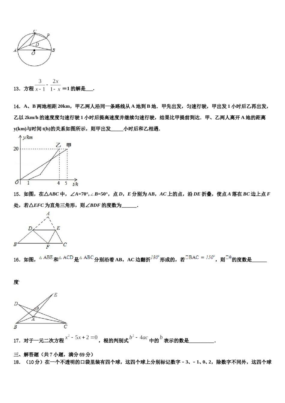 2023-2024学年湖南省株洲市炎陵县中考数学全真模拟试卷含解析.doc_第3页