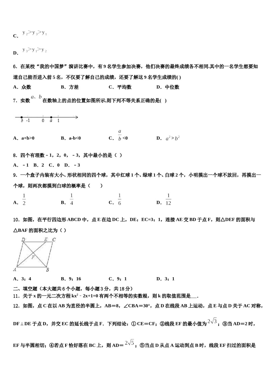 2023-2024学年湖南省株洲市荷塘区中考数学模拟精编试卷含解析.doc_第2页