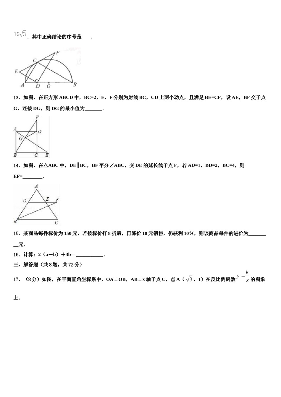 2023-2024学年湖南省株洲市荷塘区中考数学模拟精编试卷含解析.doc_第3页
