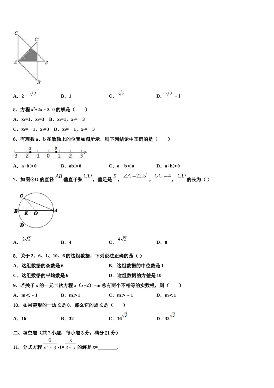 2023-2024学年湖南省株洲市醴陵市达标名校中考数学最后冲刺模拟试卷含解析.doc_第2页