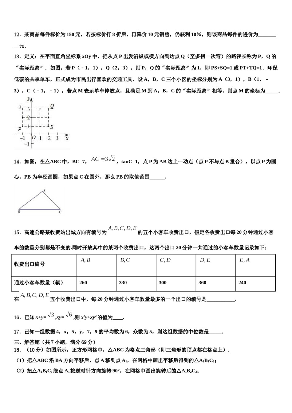 2023-2024学年湖南省株洲市醴陵市达标名校中考数学最后冲刺模拟试卷含解析.doc_第3页