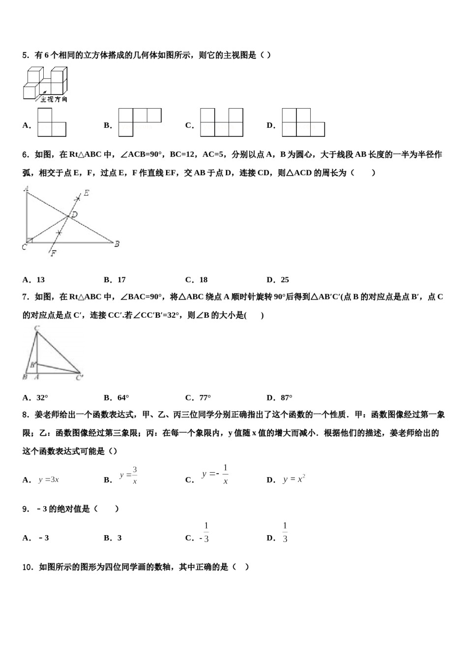2023-2024学年湖南省武冈市中考数学模拟精编试卷含解析.doc_第2页