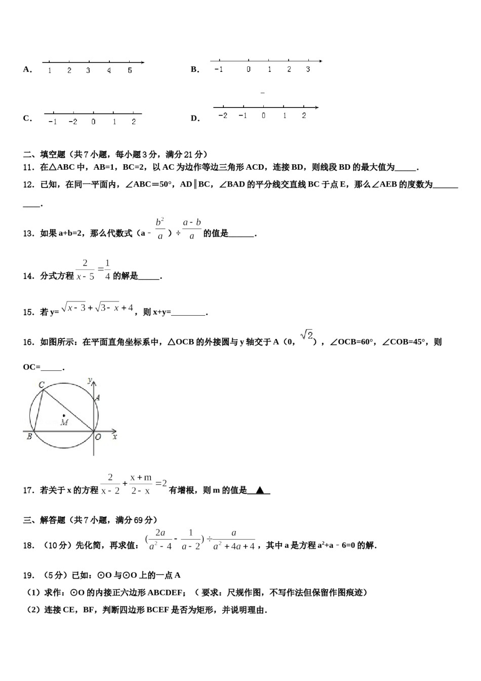 2023-2024学年湖南省武冈市中考数学模拟精编试卷含解析.doc_第3页