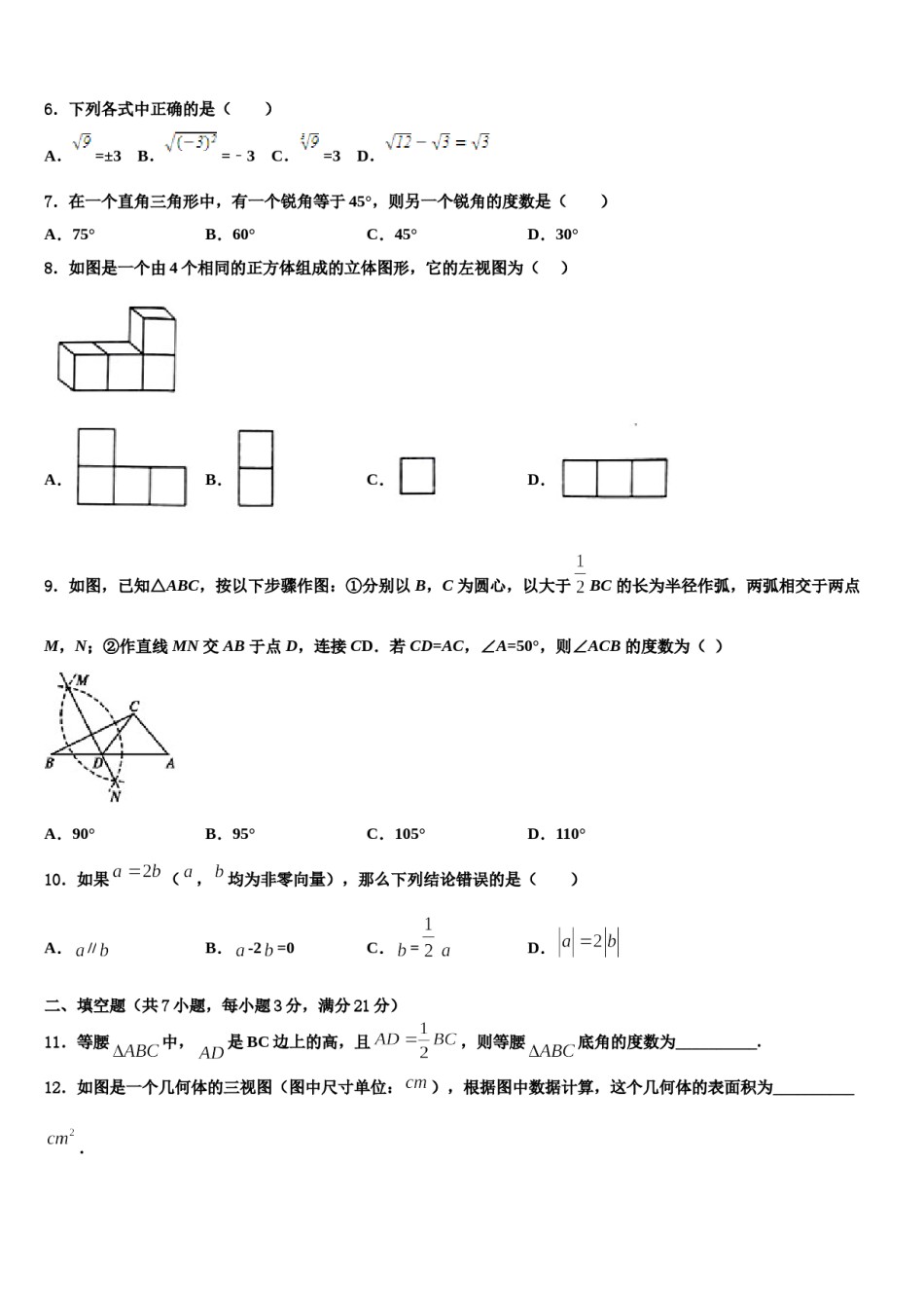 2023-2024学年湖南省武冈市洞庭校中考数学四模试卷含解析.doc_第2页