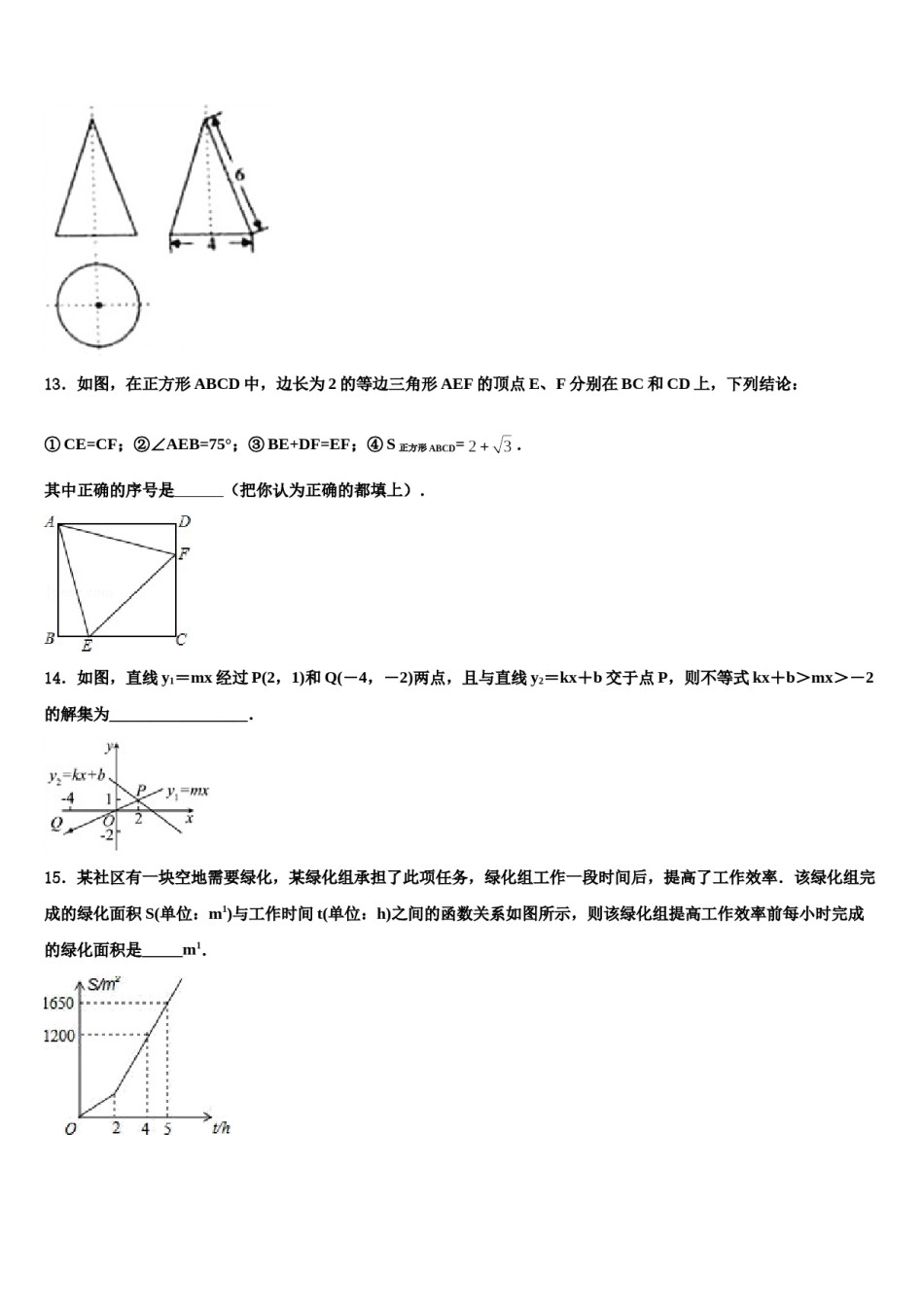 2023-2024学年湖南省武冈市洞庭校中考数学四模试卷含解析.doc_第3页