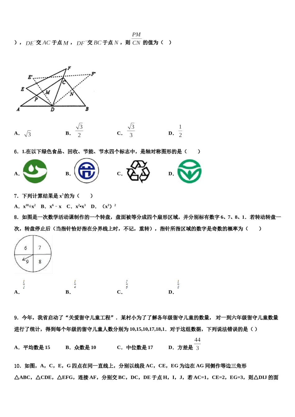 2023-2024学年湖南省武汉武昌区五校联考中考冲刺卷数学试题含解析.doc_第2页