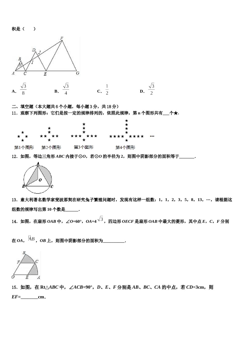2023-2024学年湖南省武汉武昌区五校联考中考冲刺卷数学试题含解析.doc_第3页