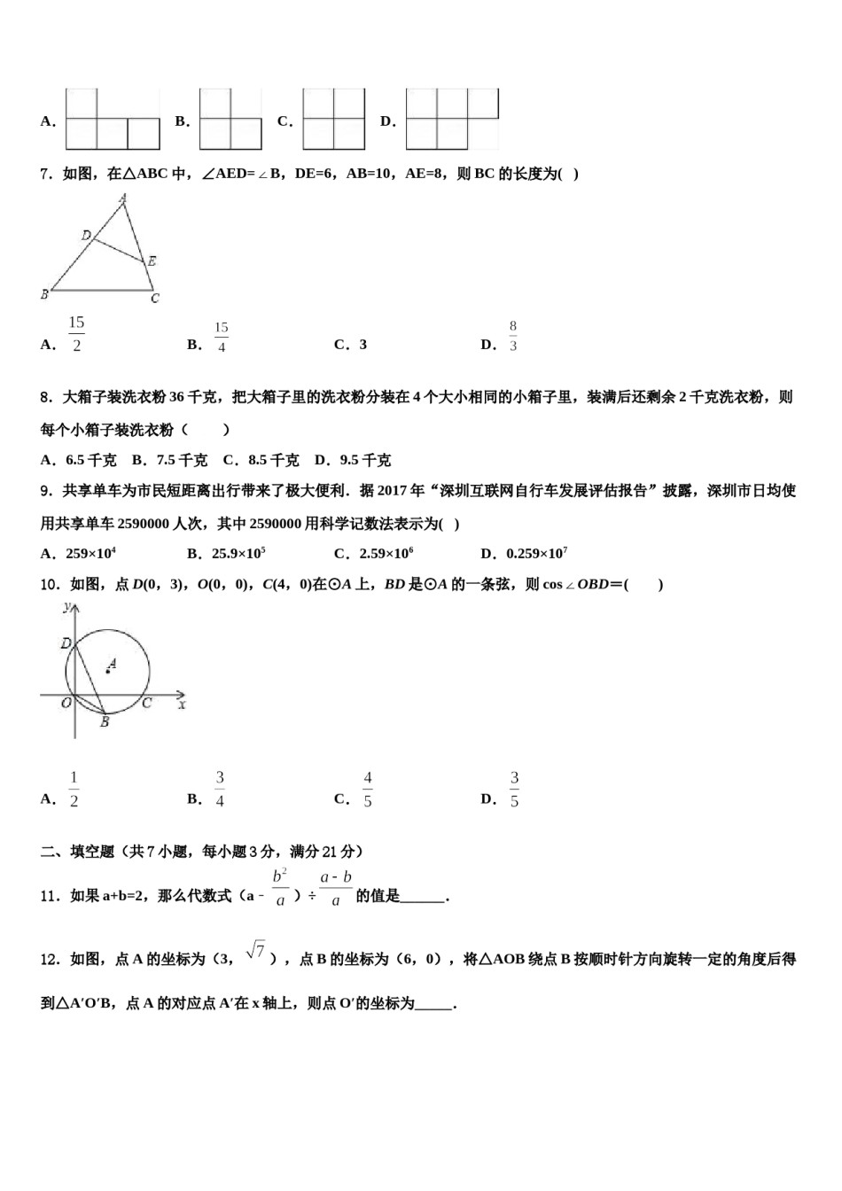 2023-2024学年湖南省永州市中考数学模拟预测题含解析.doc_第2页
