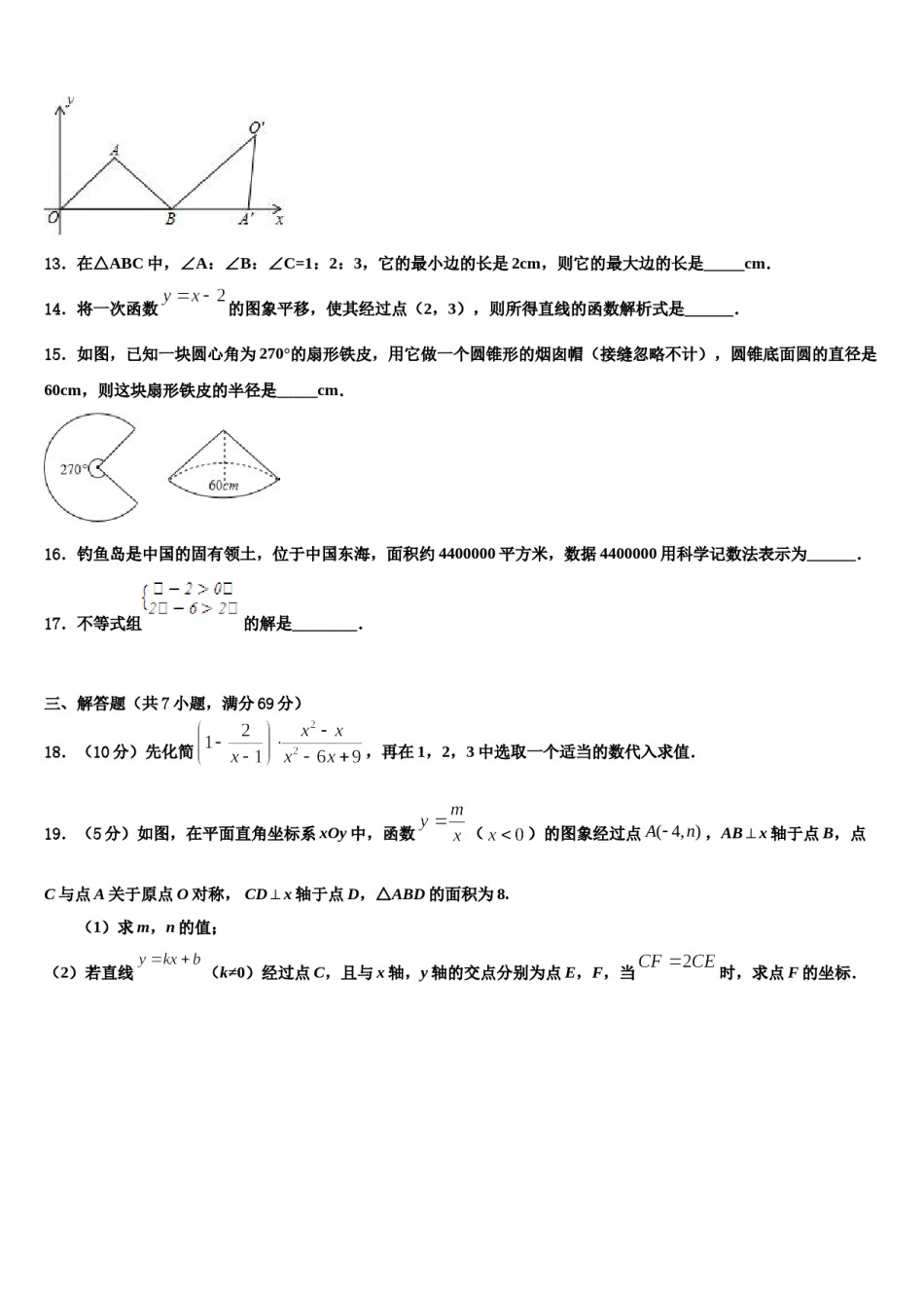 2023-2024学年湖南省永州市中考数学模拟预测题含解析.doc_第3页