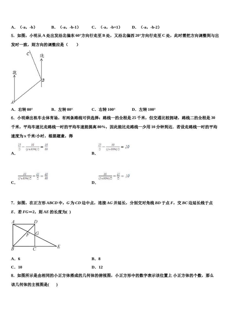 2023-2024学年湖南省永州市宁远县达标名校中考数学模拟预测题含解析.doc_第2页