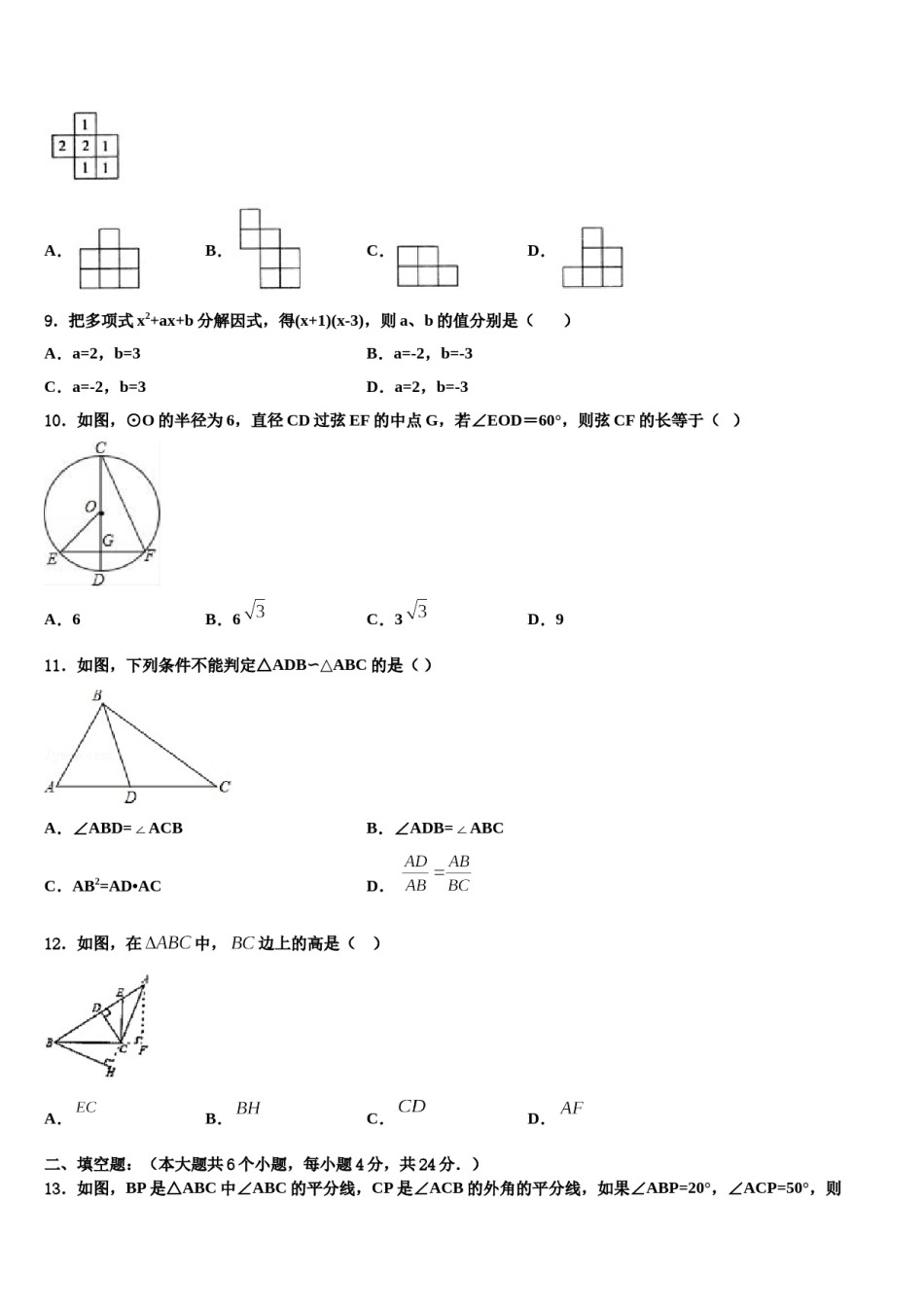 2023-2024学年湖南省永州市宁远县达标名校中考数学模拟预测题含解析.doc_第3页