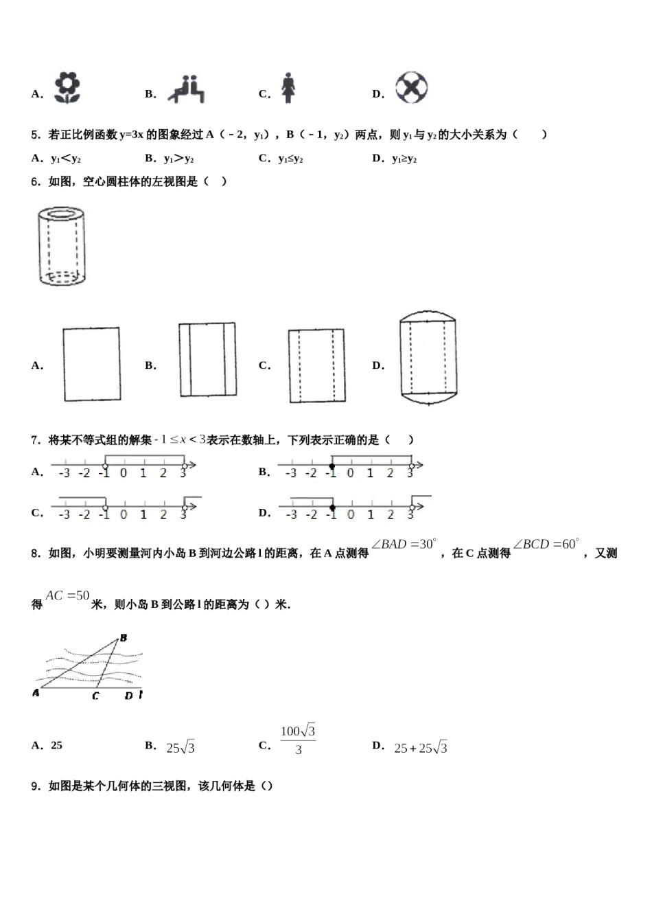 2023-2024学年湖南省永州零冷两区七校联考中考一模数学试题含解析.doc_第2页