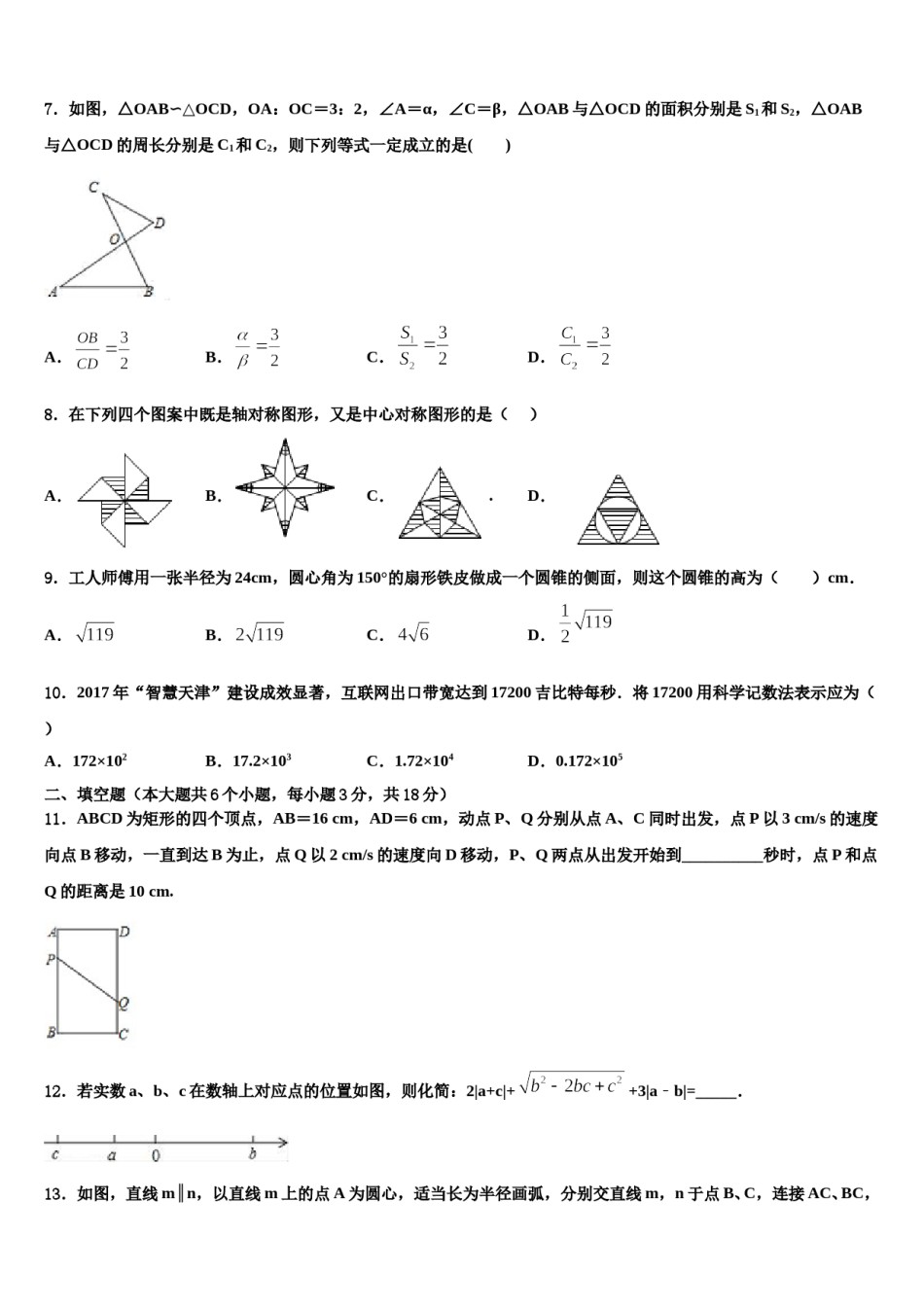 2023-2024学年湖南省湘潭市市级名校中考联考数学试卷含解析.doc_第2页