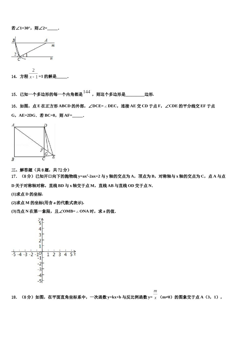 2023-2024学年湖南省湘潭市市级名校中考联考数学试卷含解析.doc_第3页