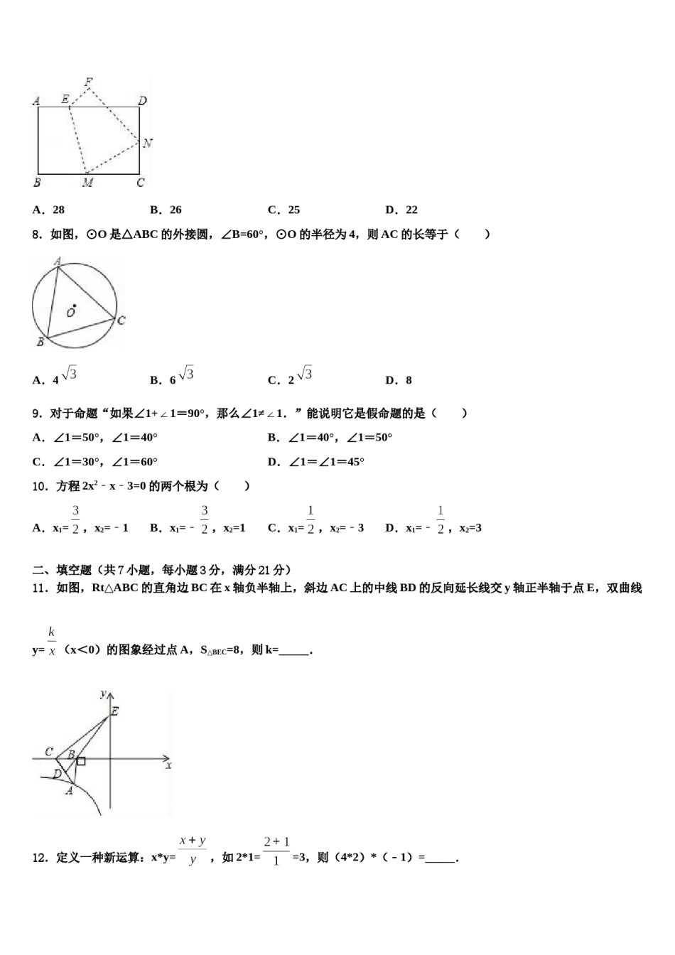 2023-2024学年湖南省湘西中考试题猜想数学试卷含解析.doc_第2页