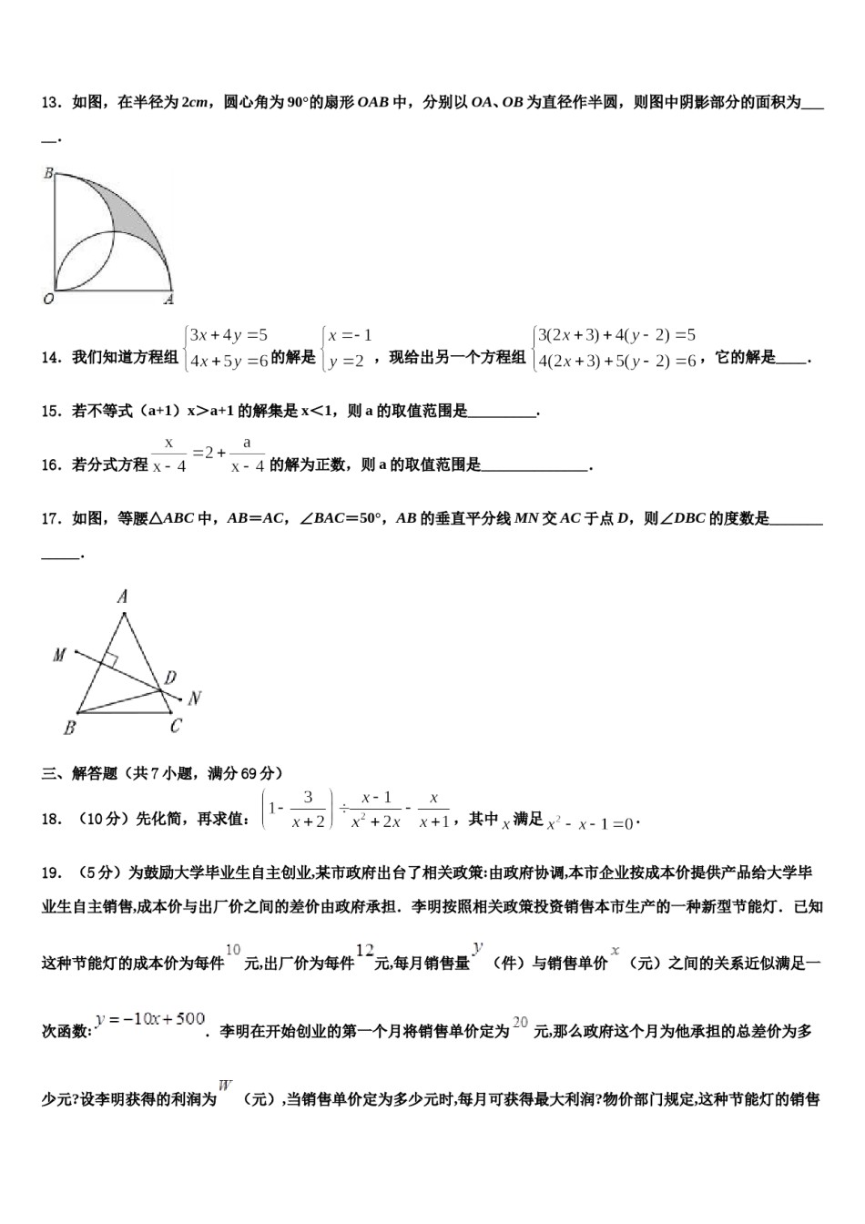 2023-2024学年湖南省湘西中考试题猜想数学试卷含解析.doc_第3页