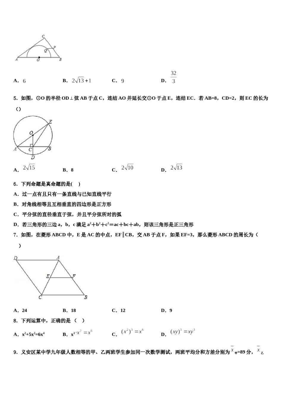 2023-2024学年湖南省益阳市名校中考冲刺卷数学试题含解析.doc_第2页