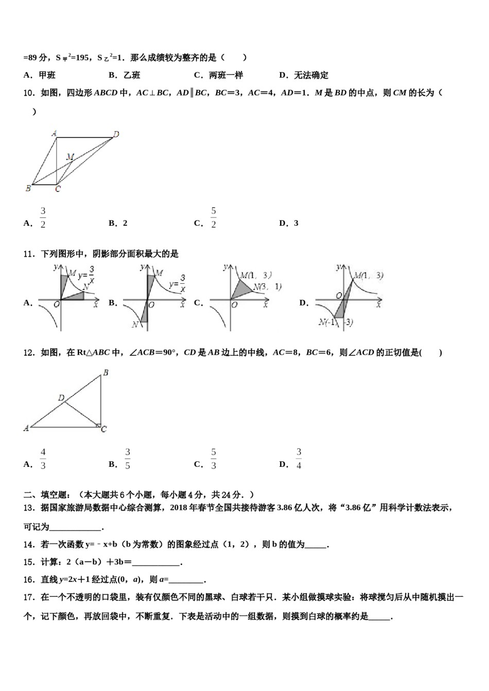 2023-2024学年湖南省益阳市名校中考冲刺卷数学试题含解析.doc_第3页