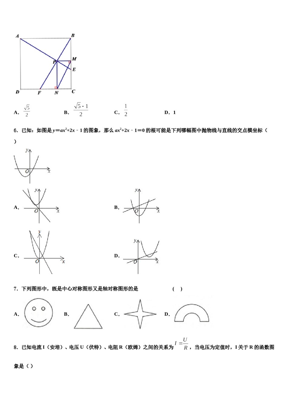 2023-2024学年湖南省益阳市普通重点中学中考数学全真模拟试题含解析.doc_第2页