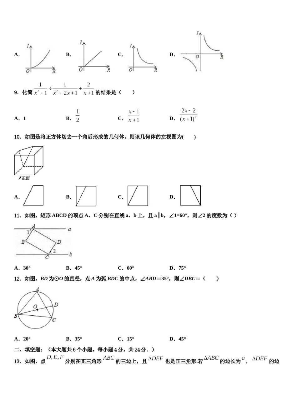 2023-2024学年湖南省益阳市普通重点中学中考数学全真模拟试题含解析.doc_第3页