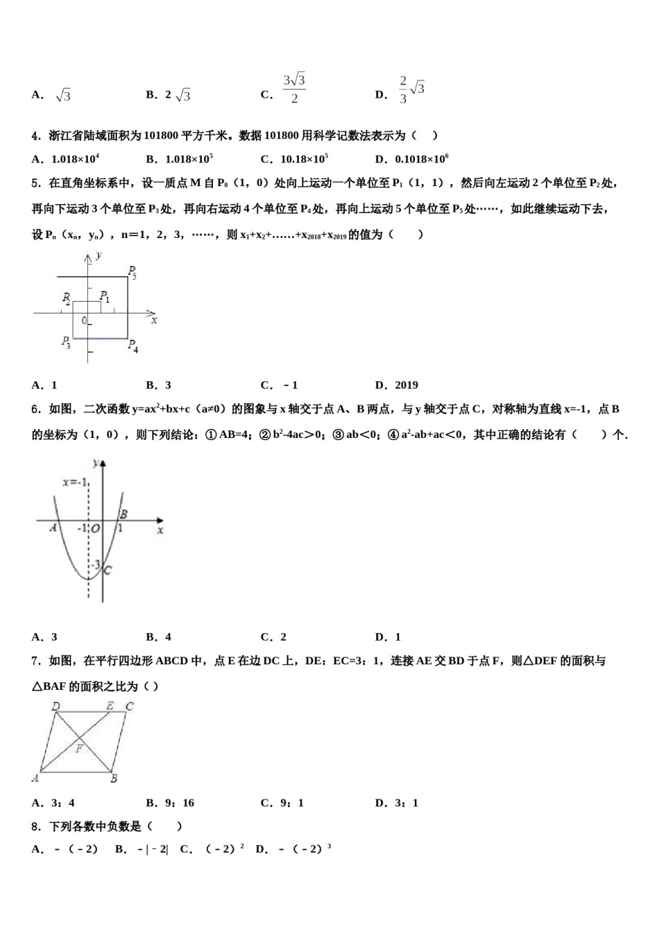 2023-2024学年湖南省益阳市赫山区中考考前最后一卷数学试卷含解析.doc_第2页