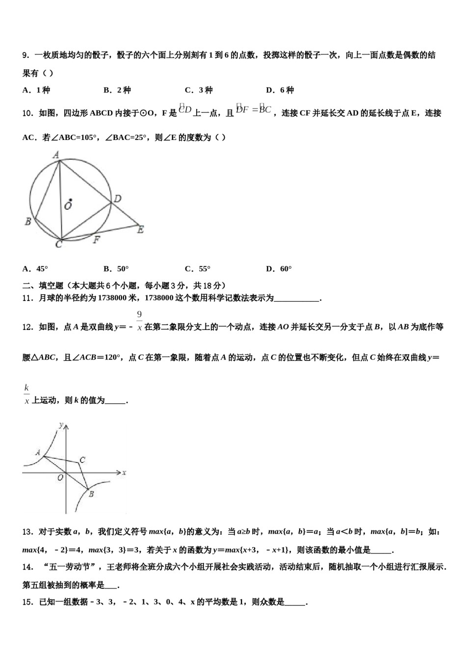 2023-2024学年湖南省益阳市赫山区中考考前最后一卷数学试卷含解析.doc_第3页
