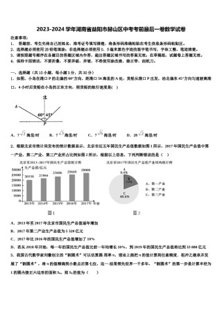 2023-2024学年湖南省益阳市赫山区中考考前最后一卷数学试卷含解析.doc