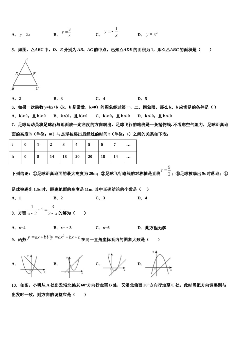 2023-2024学年湖南省茶陵县中考数学五模试卷含解析.doc_第2页