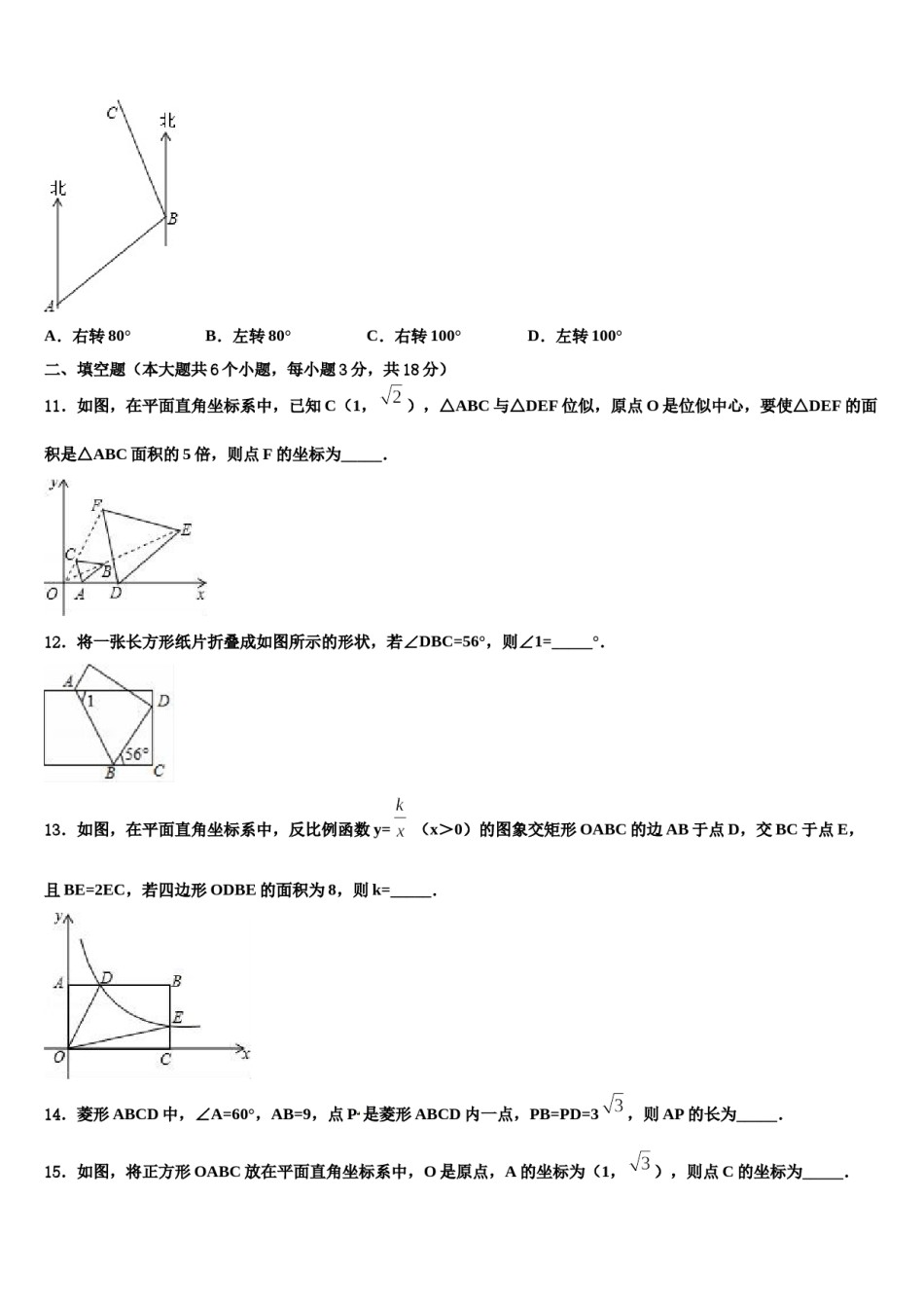 2023-2024学年湖南省茶陵县中考数学五模试卷含解析.doc_第3页