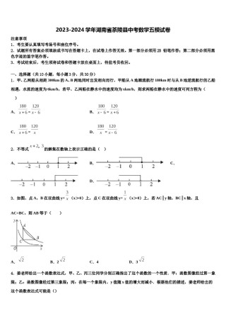 2023-2024学年湖南省茶陵县中考数学五模试卷含解析.doc
