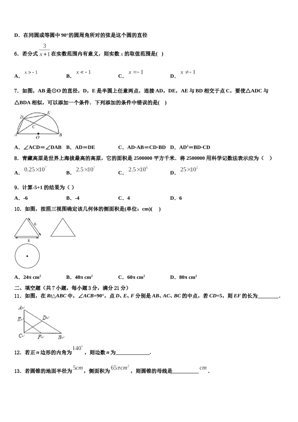 2023-2024学年湖南省衡阳县达标名校中考数学适应性模拟试题含解析.doc_第2页