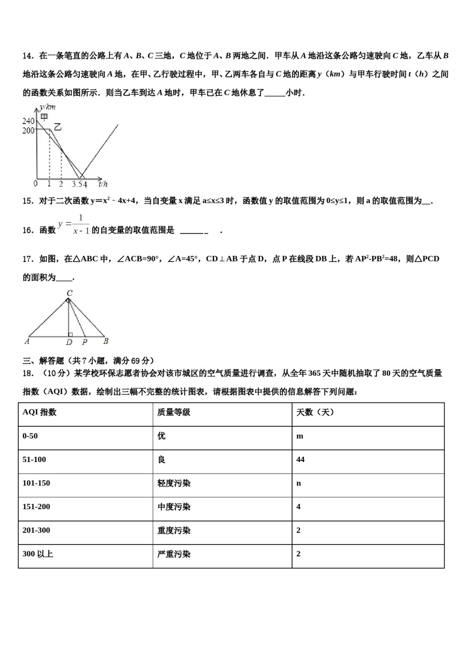 2023-2024学年湖南省衡阳县达标名校中考数学适应性模拟试题含解析.doc_第3页