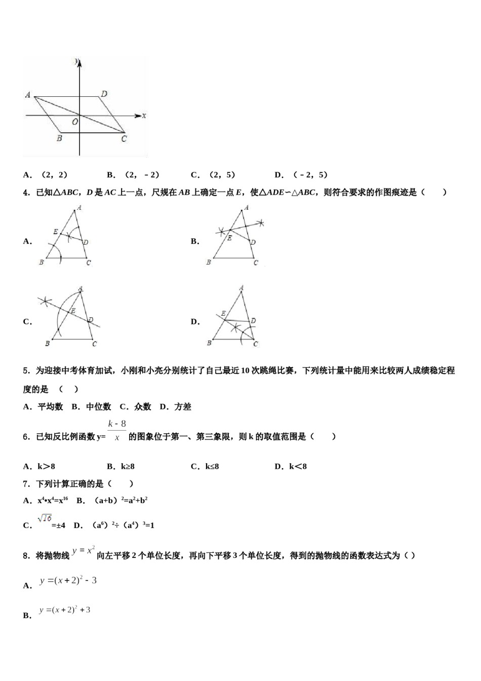 2023-2024学年湖南省邵阳县中考数学仿真试卷含解析.doc_第2页