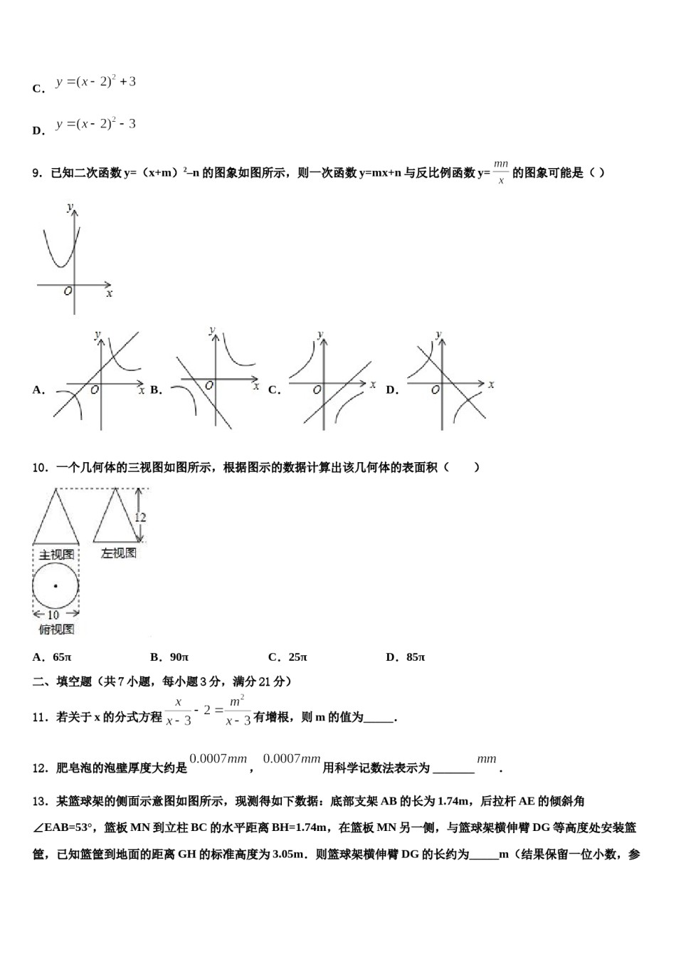 2023-2024学年湖南省邵阳县中考数学仿真试卷含解析.doc_第3页